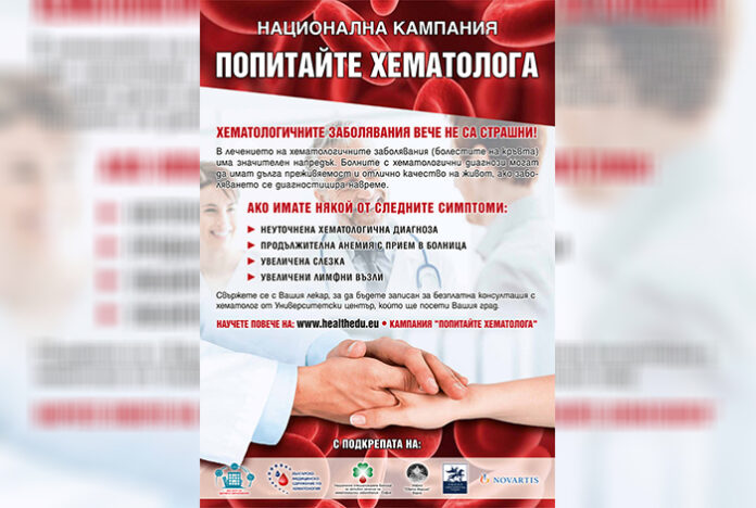 Националната кампания „Попитайте хематолога“ ще посети Благоевград