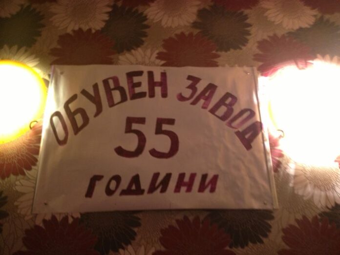 Работници и служители в бившия обувен завод „Ильо Войвода” се събраха на другарска среща по случай 55-годишнината от създаването му
