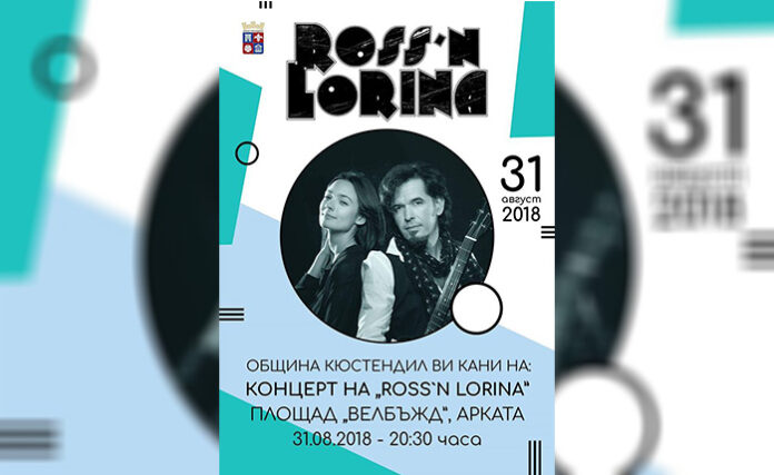 Концерт на Ross'n Lorina събира кюстендилци на централния площад „Велбъжд“