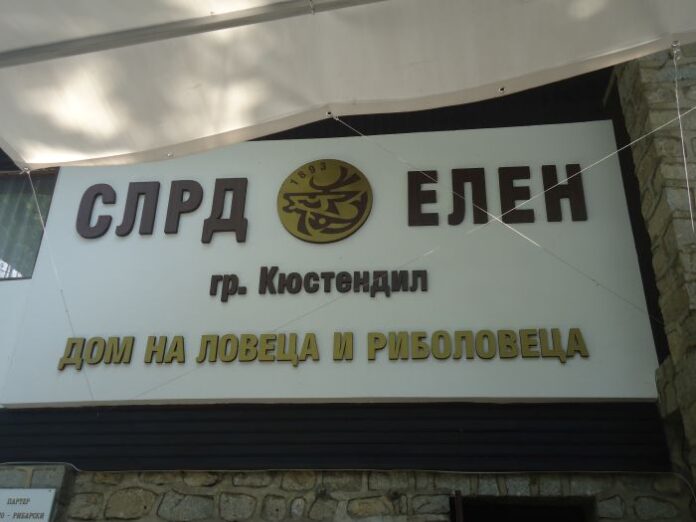 Дружинките от Кюстендил, Трекляно и Невестино готови за лов на пернати