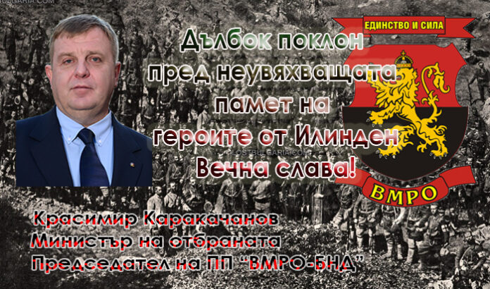 115 г. от Илинденската епопея