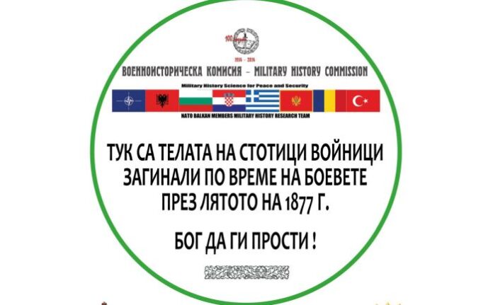 Кюстендилци поставят паметна плоча за Българското опълчение в центъра на Баевци