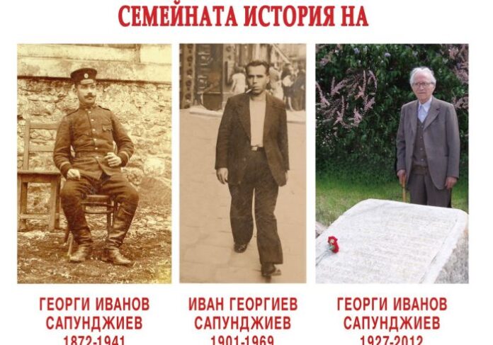 Представят семейната история на рода Сапунджиеви в Кюстендил