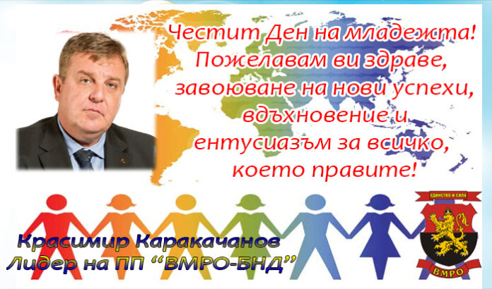 Красимир Каракачанов с поздравителен адрес по случай Международния ден на младежта