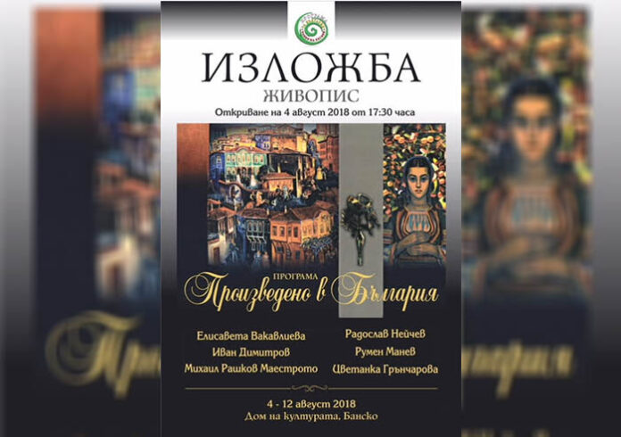 Художници окупират Банско до края за джаз фестивала