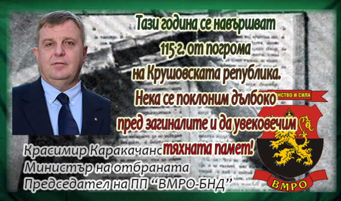 115 години от погрома на Крушовската република