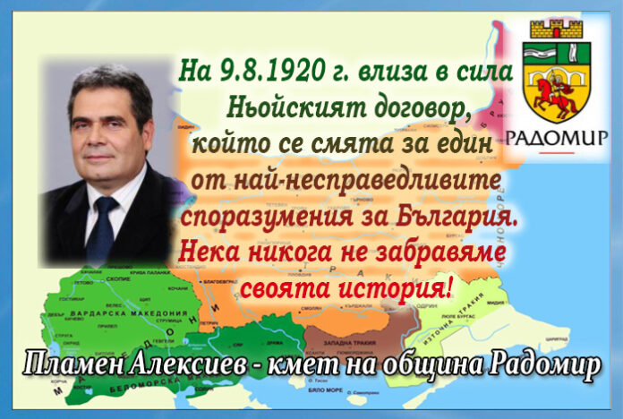 На 9. август 1920 г. влиза в сила Ньойският договор