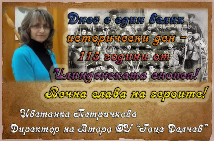Директорът на Второ ОУ "Гоце Делчев", Цветанка Петричкова, с поздравителен адрес по случай 115 г. от Илинден