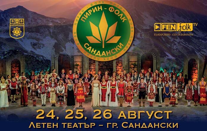 Над 70 изпълнители от 3 поколения на сцената на Пирин Фолк