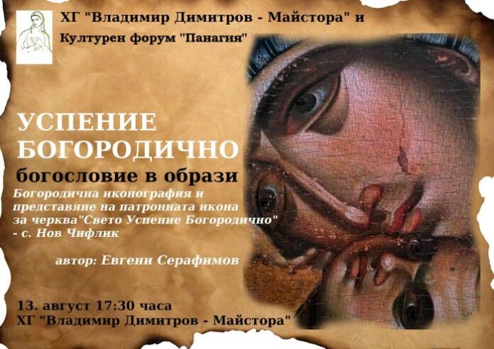 Богословие в образи представя художникът Евгени Серафимов в Кюстендил