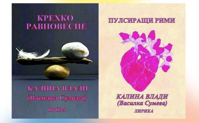 Представят втората поетична книжка на Василка Сумева в Дупница