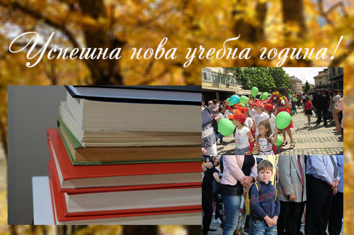 Първият учебен ден... на трепети, цветя и есен