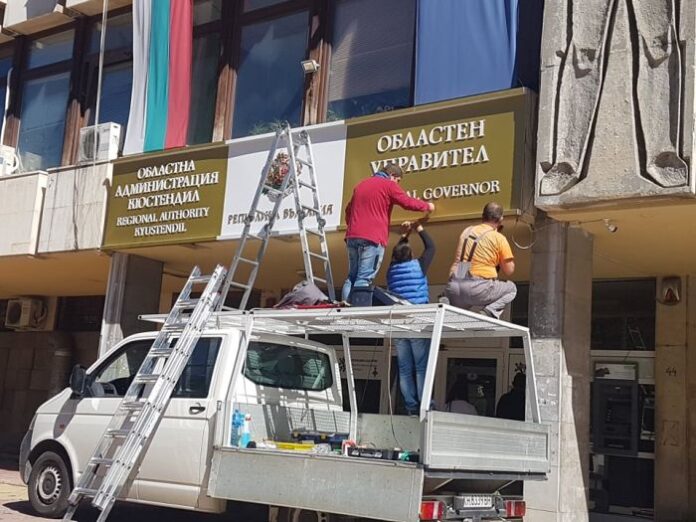 Възстановиха падналите от силния вятър букви на сградата на Областна администрация - Кюстендил