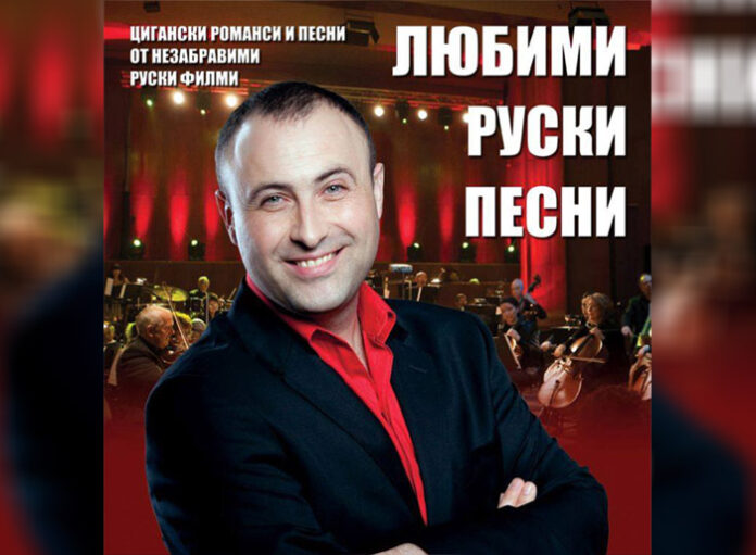 Руслан Мъйнов пее любими руски песни в Разлог