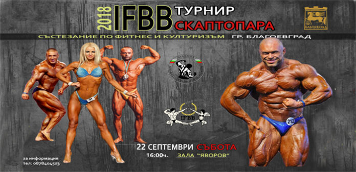 Благоевград е домакин на първото издание на турнир по културизъм и фитнес „Скаптопара“