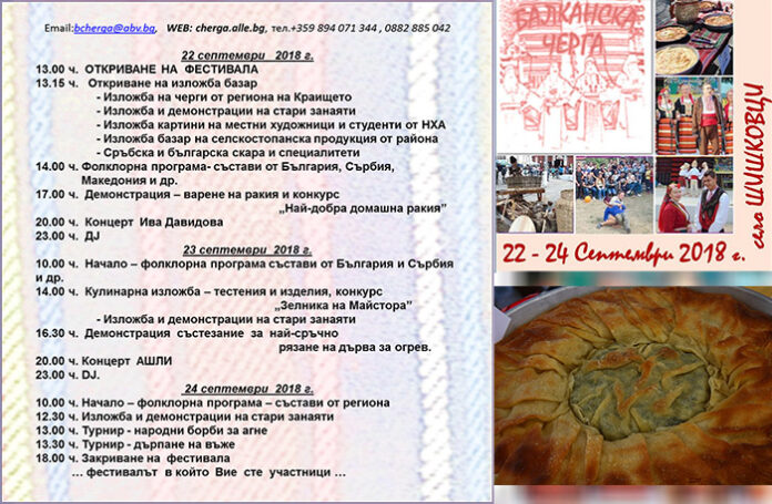 80-метрова черга от зелници редят на Межународния фестивал „Балканска черга“ в Шишковци