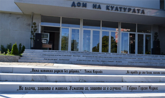 Цитати на велики личности красят стълбите пред Дома на културата в Сандански