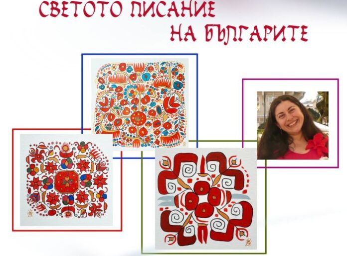 Откриват изложба "Светото писание на българите" в Дупница