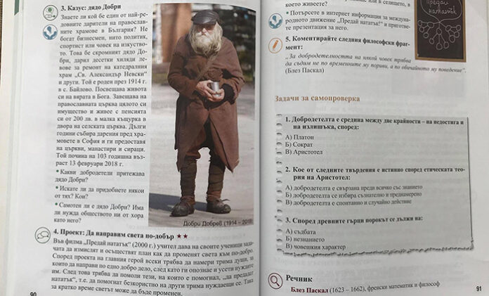 Дядо Добри влезе в учебник по философия за 9. клас