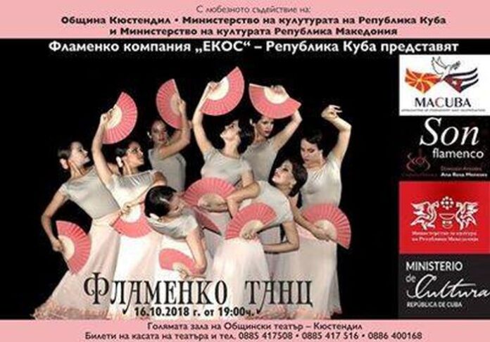 Представят танцовия спектакъл "Фламенко танц" на кюстендилска сцена