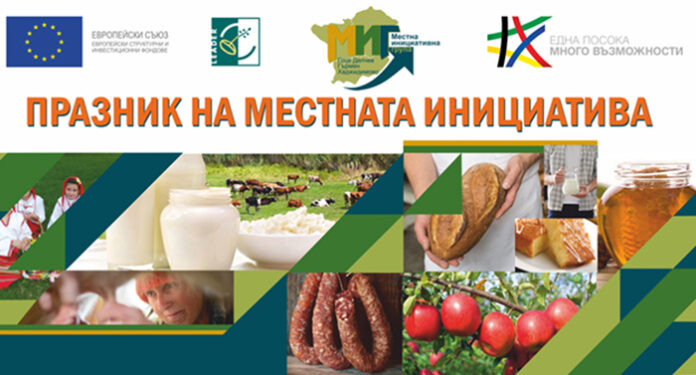 Празник на местната инициатива в Гоце Делчев