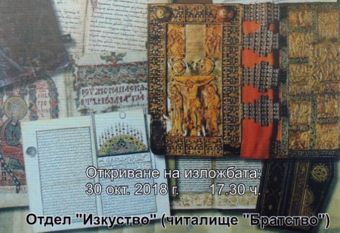 Национална библиотека "Св. св. Кирил и Методий" с изложба в Кюстендил