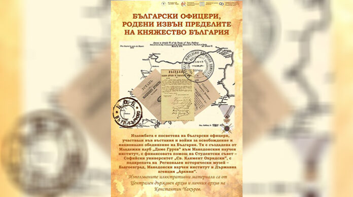 Изложба разкрива част от историята на Освобождението на Гоце Делчев