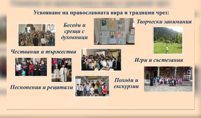 Възобновяват заниманията в неделните училища в Гоцеделчевско