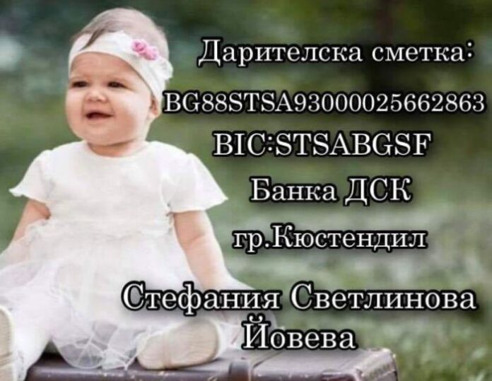 Малката Стефи има нужда от помощ