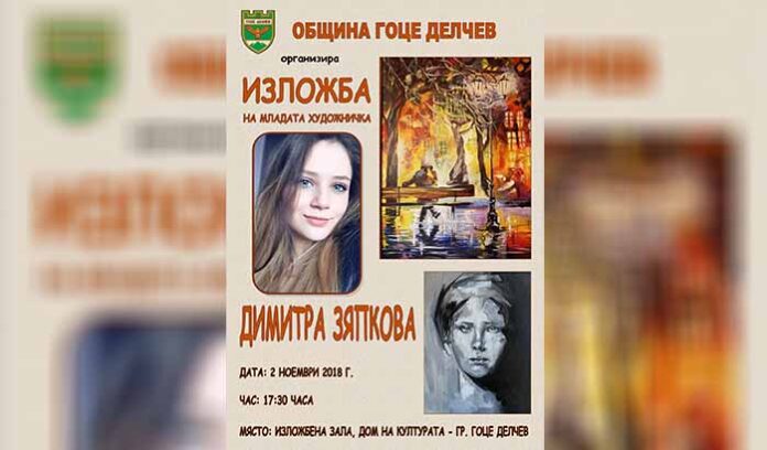Млада художничка представя творбите си в Гоце Делчев