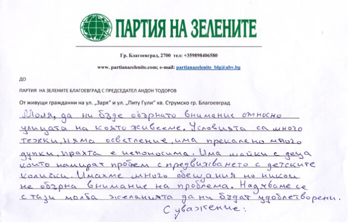 Граждани с подписка за асфалтиране на две улици в ж.к. „Струмско“