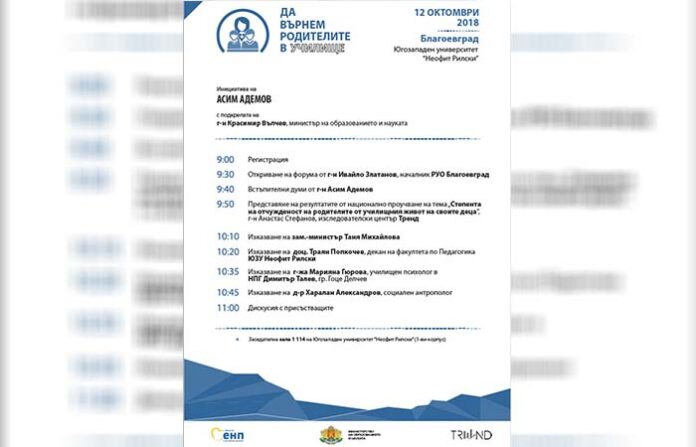 Как "Да върнем родителите в училище" ще бъде обсъждано в ЮЗУ
