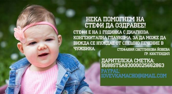 Стефи заминава за лечение в Германия, сумата е събрана! Предстоят нови две спешни кампании