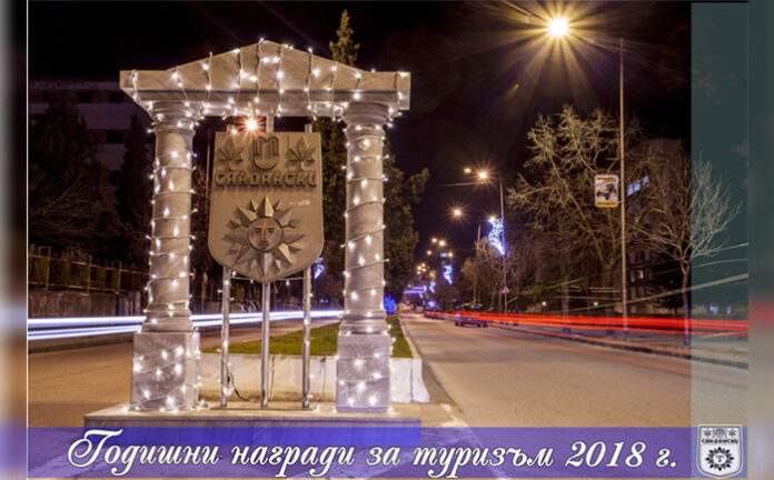 Сандански с две номинации на годишните награди за туризъм 2018