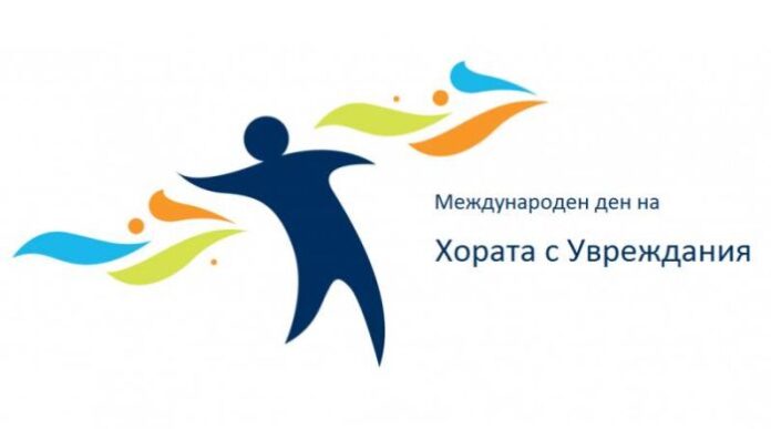 Празничен концерт за Международния ден на хората с увреждания в Кюстендил
