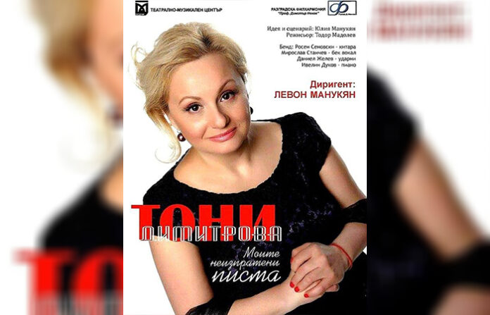 Тони Димитрова пристига в Благоевград за концерт