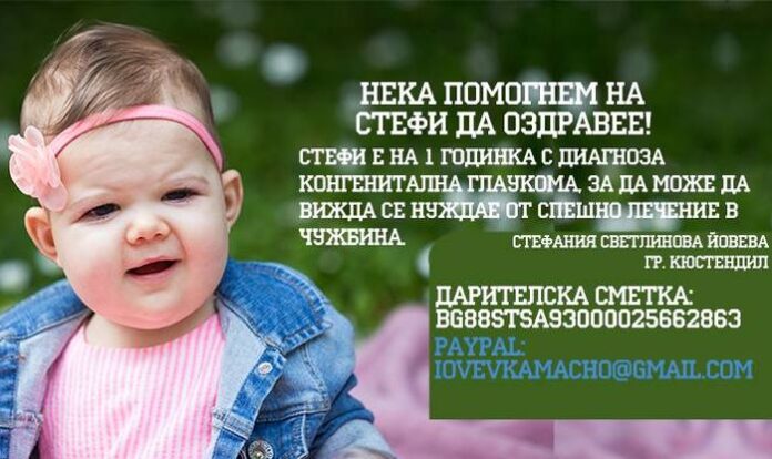 6 458 лв. събраха в помощ на малката Стефи