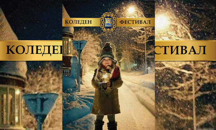 Започва Коледният фестивал 2018 в Благоевград