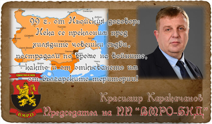 Красимир Каракачанов със слово за 99-годишнината от Ньойския договор