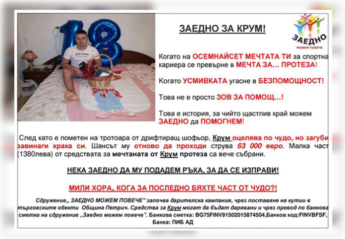 ОФК "Беласица" и ОФК "Банско" играят благотворително в подкрепа на Крум от Първомай