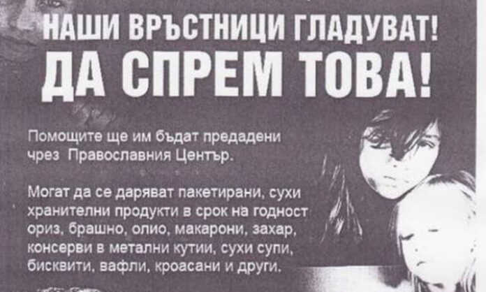 Събират пакети с храна за бедни семейства от Благоевград