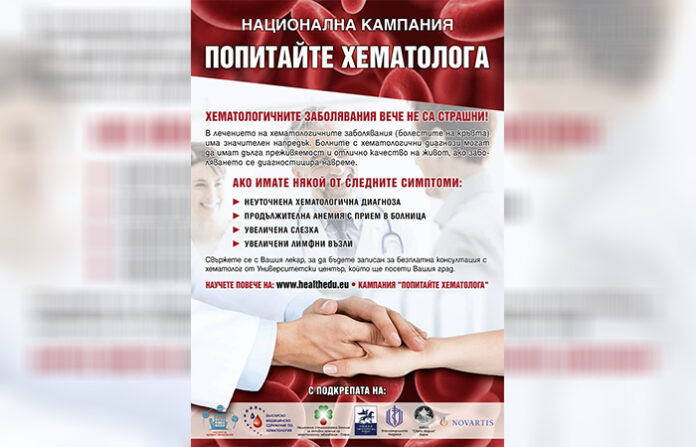 Полезно! Петричани ще могат да „попитат хематолога“ на 16. ноември