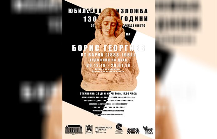 Изложбата „Премъдростта Божия в творчеството на Борис Георгиев“ гостува в Благоевград