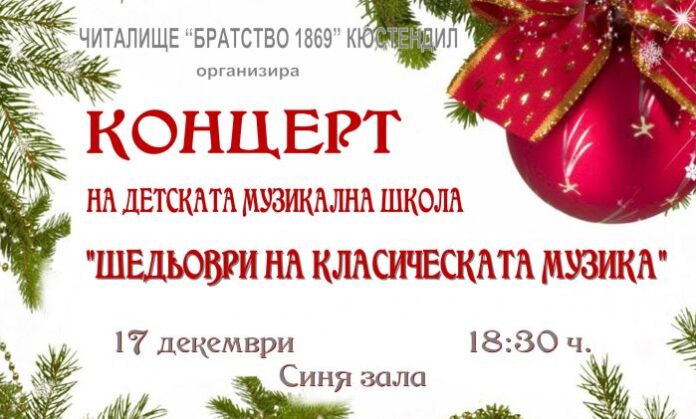Млади таланти се представят с концерт „Шедьоври на класическата музика“