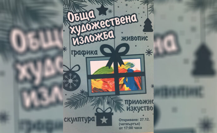 30 художници със съвместна изложба в Благоевград