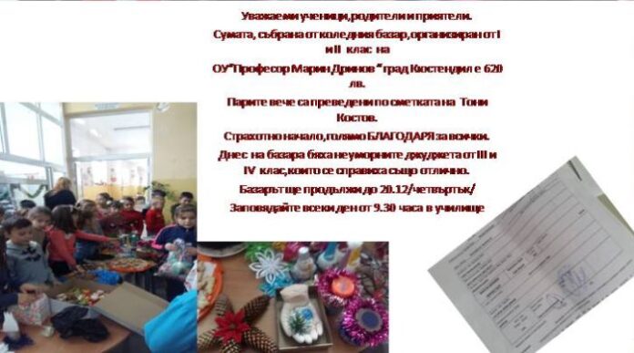 Ученици събраха 620 лв. на коледен базар в помощ на Тони Костов