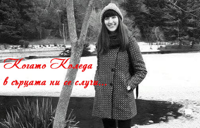 Героите на "Коледа в Мрежата": Цветелина Митова - младата поетеса, учителка и усмивка