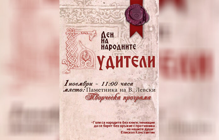 Сандански празнува Деня на народните будители