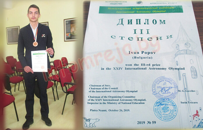 Ученикът Иван Попов от ПМГ в Гоце Делчев – бронзов медалист астроном