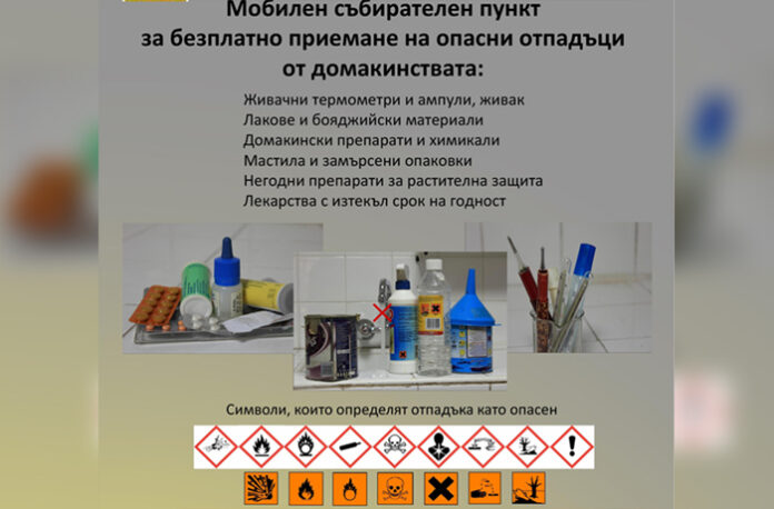 Община Благоевград с кампания за събиране на опасни отпадъци от домакинствата
